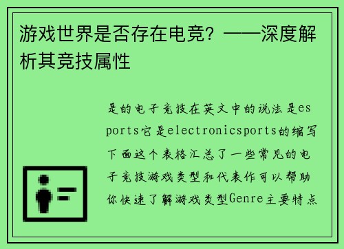 游戏世界是否存在电竞？——深度解析其竞技属性