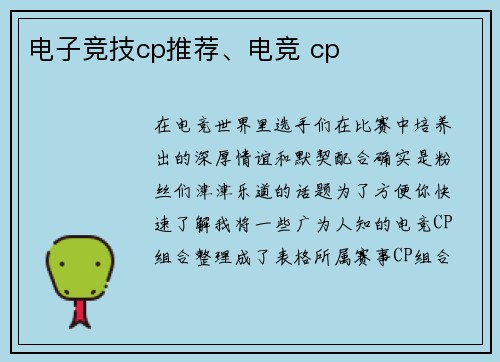 电子竞技cp推荐、电竞 cp